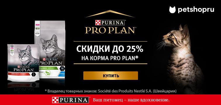 Слайд номер 0 Скидки до 25% на корма Purina Pro Plan 